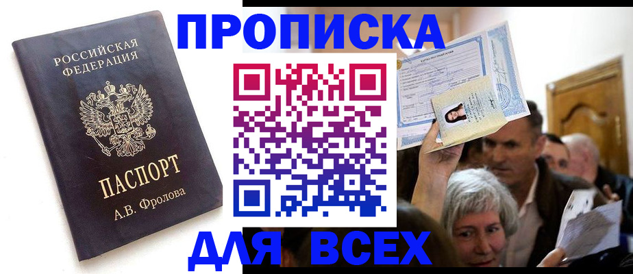 временная регистрация для всех в Сафоново