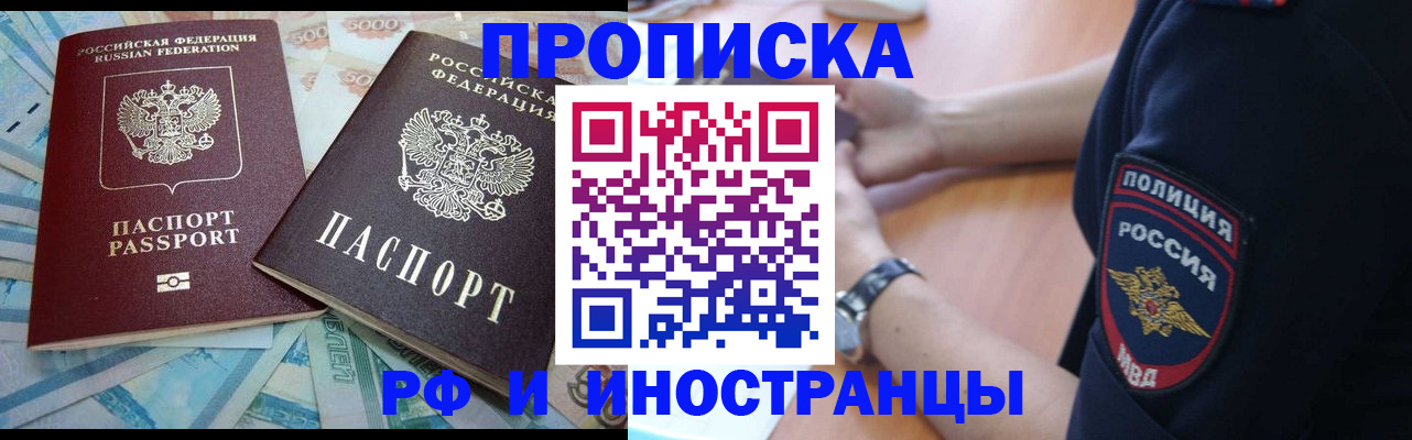 временная прописка в Сафоново